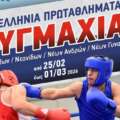 Πανελλήνια Πρωταθλήματα Πυγμαχίας Εφήβων–Νεανίδων και Νέων Ανδρών–Νέων Γυναικών 2026: Ρεκόρ συμμετοχών, ισχυρές παρουσίες και μήνυμα «νέας εποχής» για την Ελληνική Πυγμαχία